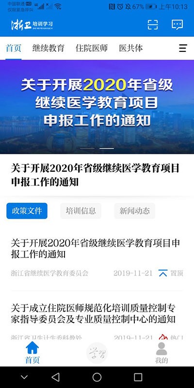 浙衛(wèi)培訓(xùn)學(xué)習(xí) v1.46.1 安卓版 3