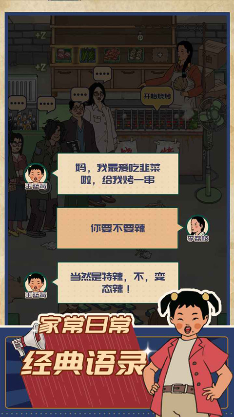 王藍莓的燒烤攤免廣告 v1.0.1 3
