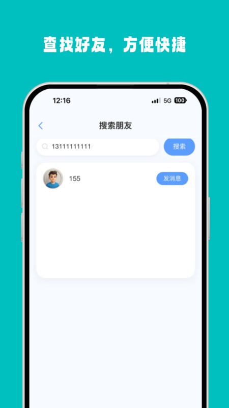 沐信 v1.10 2