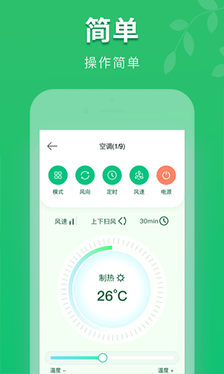 萬能手機(jī)空調(diào)遙控器2025 v3.1.4 最新版 2