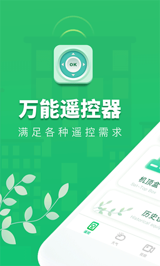 萬能手機(jī)空調(diào)遙控器2025 v3.1.4 最新版 1