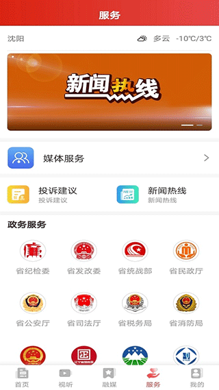 北斗融媒客戶端 v3.8.3 安卓版 3