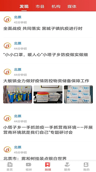 北斗融媒客戶端 v3.8.3 安卓版 1