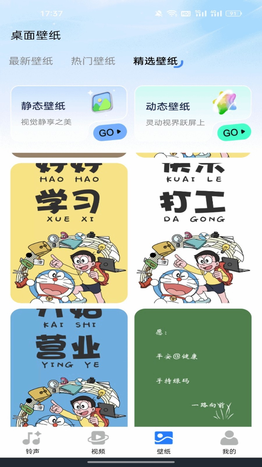 鈴聲大全免費(fèi) v1.0.0 0