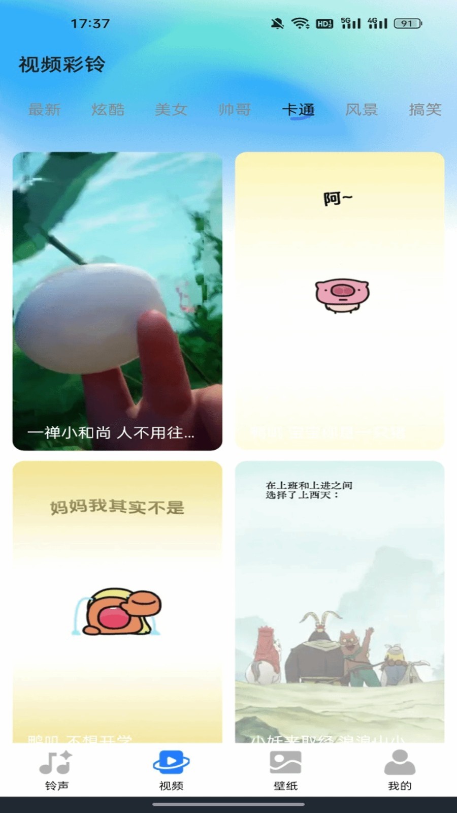 鈴聲大全免費(fèi) v1.0.0 2