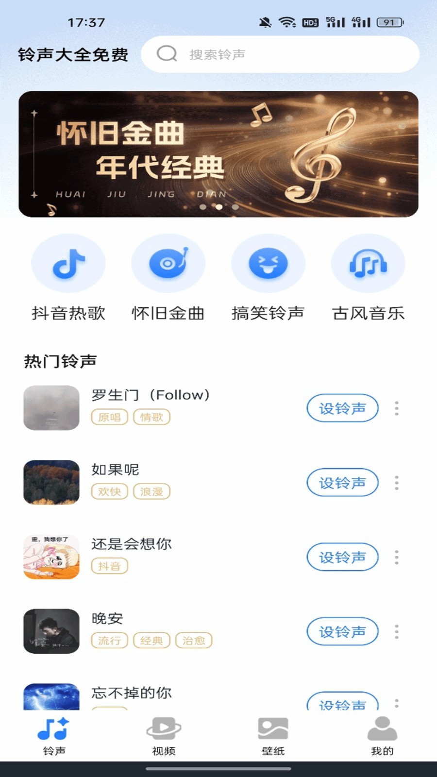 鈴聲大全免費(fèi) v1.0.0 3