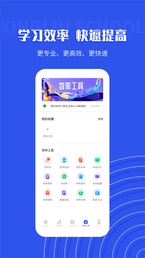 杏林學(xué)堂app最新版本1