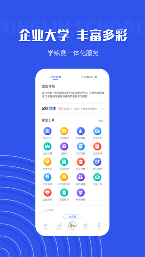 杏林學(xué)堂app最新版本3