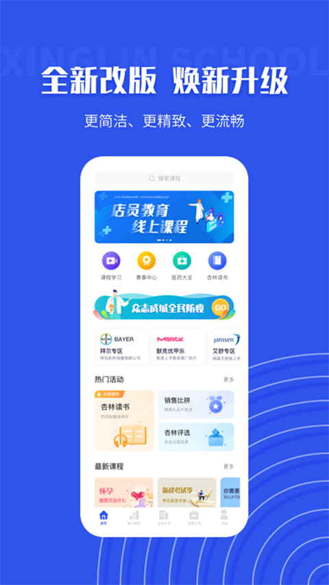 杏林學(xué)堂app最新版本2