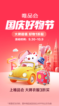 唯品會(huì)最新版本1