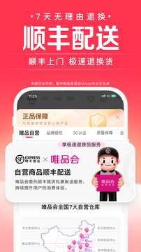 唯品會(huì)最新版本2