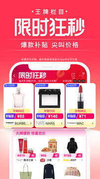 唯品會(huì)最新版本3