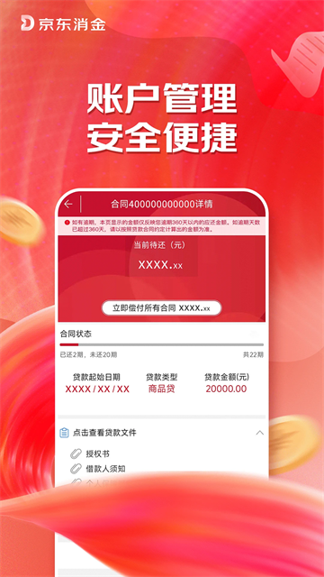 捷順分期 v34.57.0 0