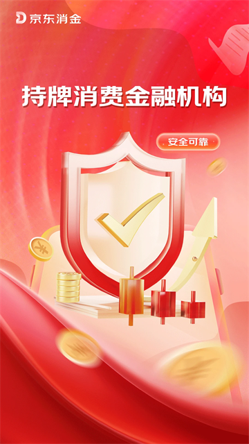 捷順分期 v34.57.0 2