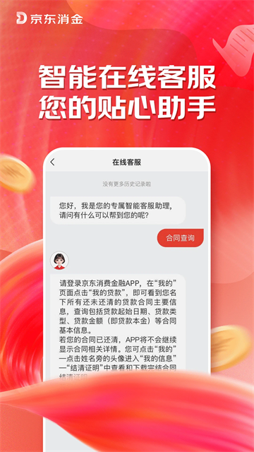 捷順分期 v34.57.0 1