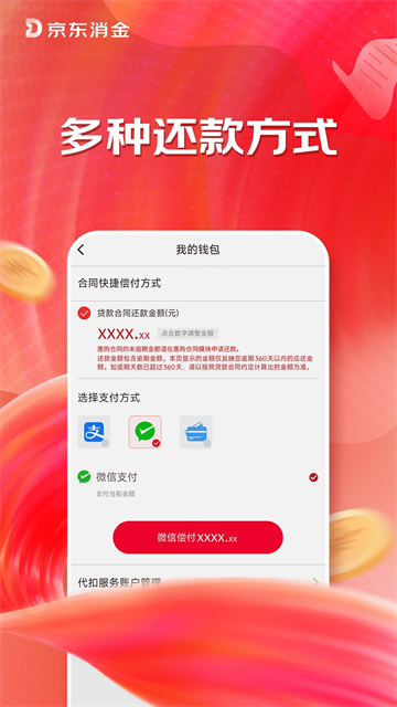 捷順分期 v34.57.0 3