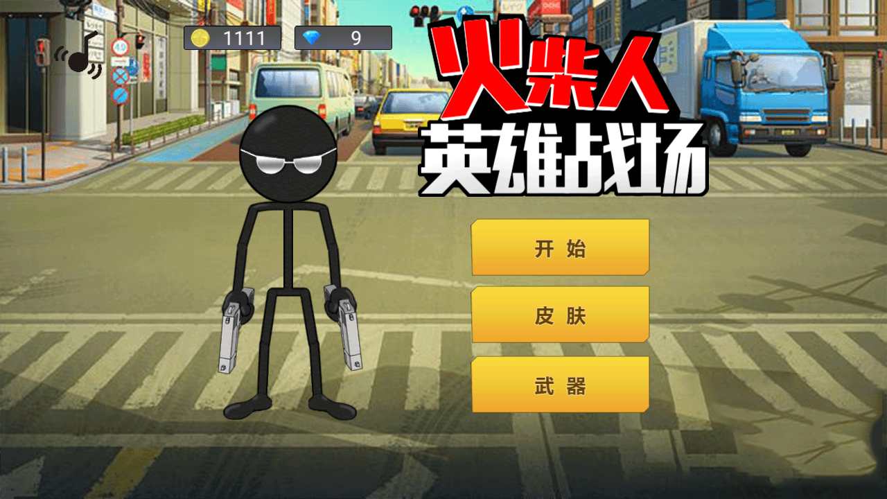 火柴人英雄戰(zhàn)場免費 v1.0 安卓版 0