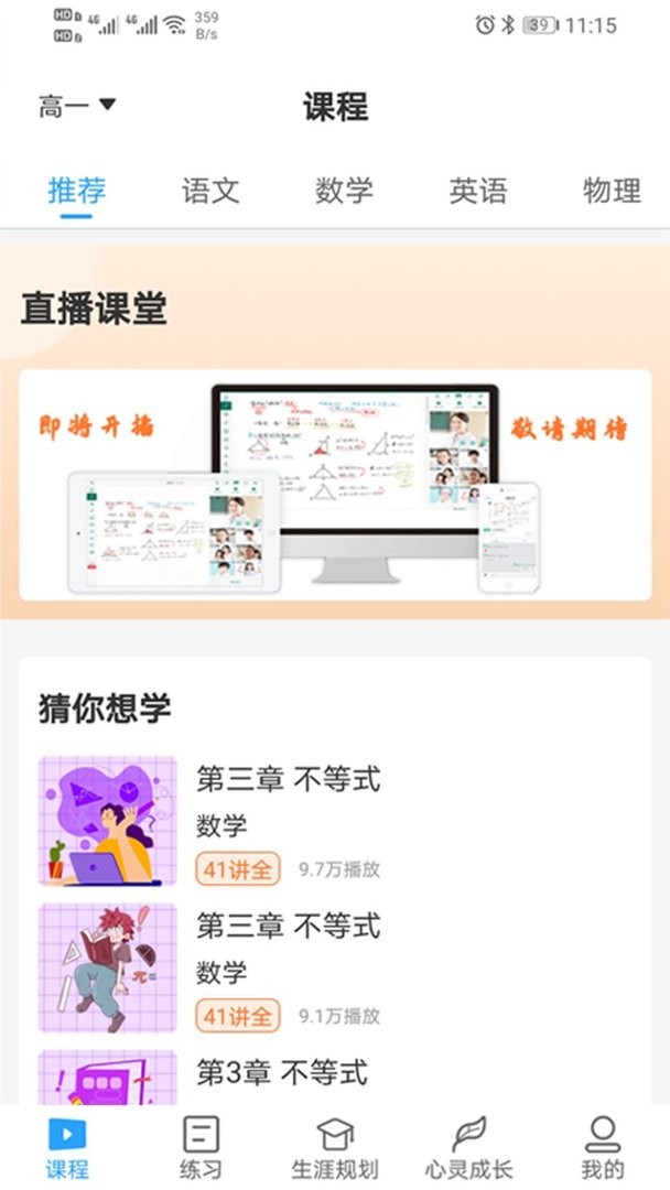 u課通官方版 v2.5.3 安卓登錄版 1