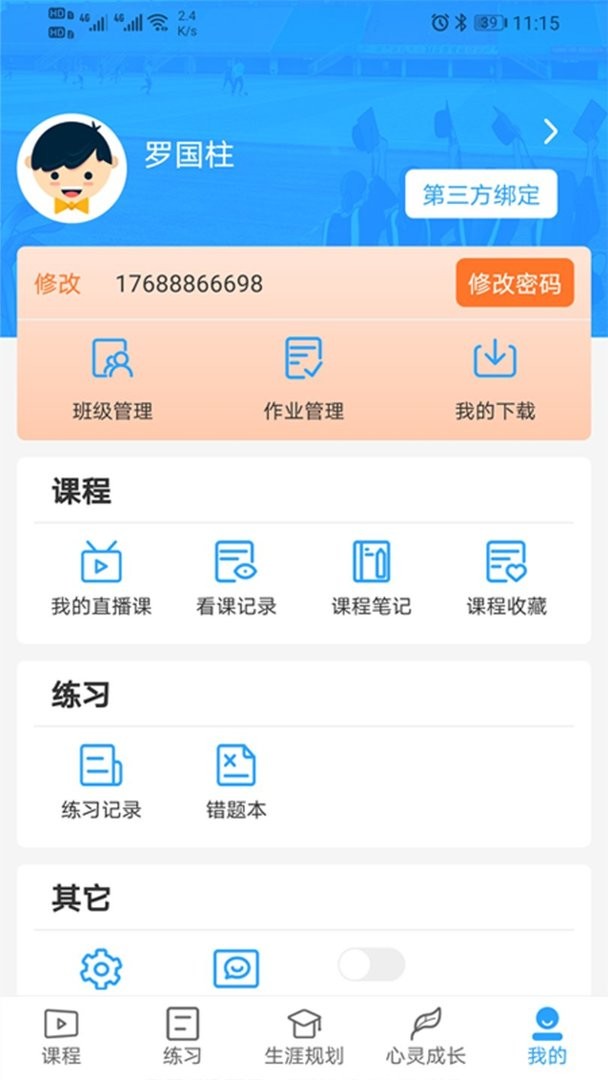u課通官方版 v2.5.3 安卓登錄版 3