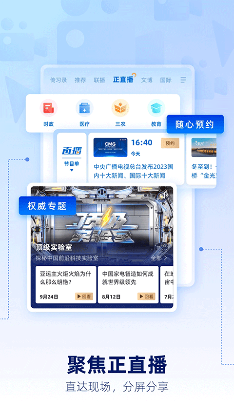 央視網(wǎng)新聞(央視新聞)0