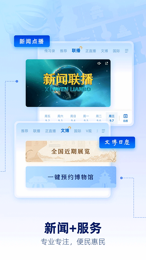 央視網(wǎng)新聞(央視新聞)2