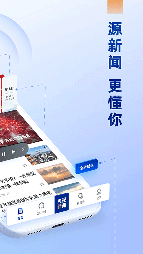 央視網(wǎng)新聞(央視新聞)4