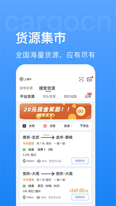 貨運中國平臺 v3.4.8 安卓版 0