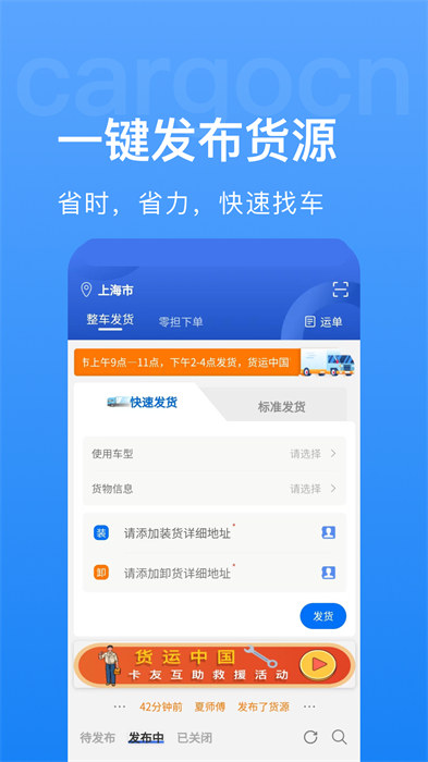 貨運中國平臺 v3.4.8 安卓版 3