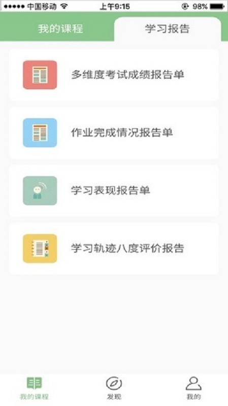 廣外藝優(yōu)課網(wǎng)app v5.6.7 官方安卓版 3