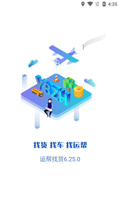 運(yùn)幫找貨手機(jī)版 v6.42.1 安卓版 2