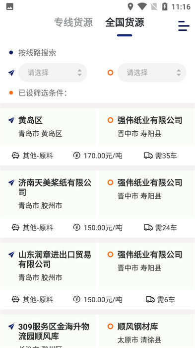 運(yùn)幫找貨手機(jī)版 v6.42.1 安卓版 1