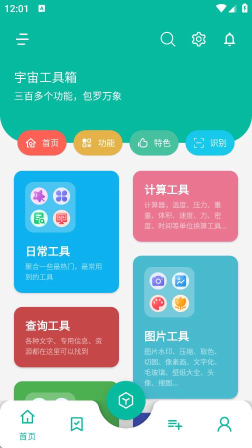宇宙工具箱 v2.8.5 1