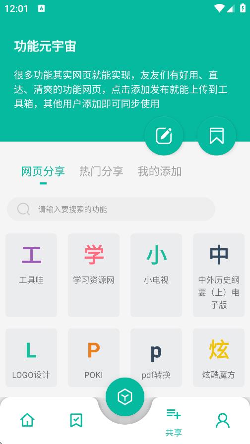 宇宙工具箱 v2.8.5 2