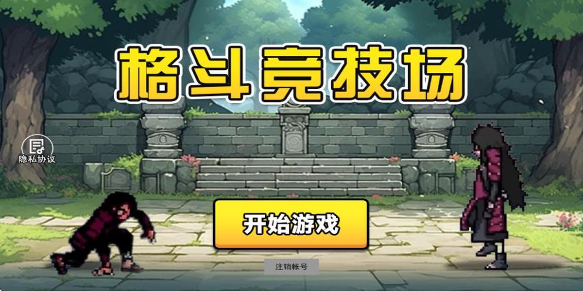 格斗競(jìng)技場(chǎng)游戲 v2.0 1