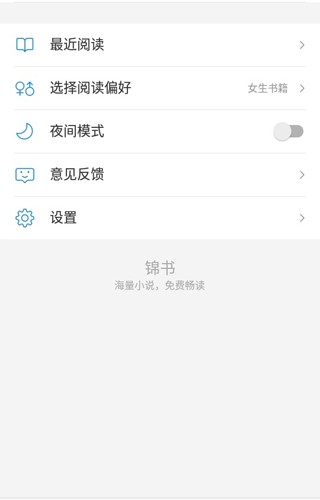 錦書小說 v3.2.3 1