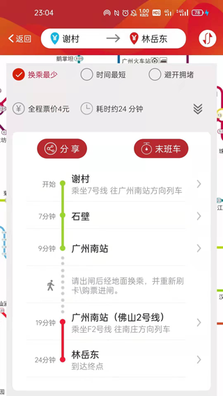 廣州地鐵關(guān)懷版免費(fèi)版 v6.3.16安卓版 1