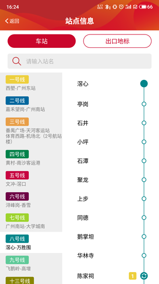廣州地鐵關(guān)懷版免費(fèi)版 v6.3.16安卓版 0