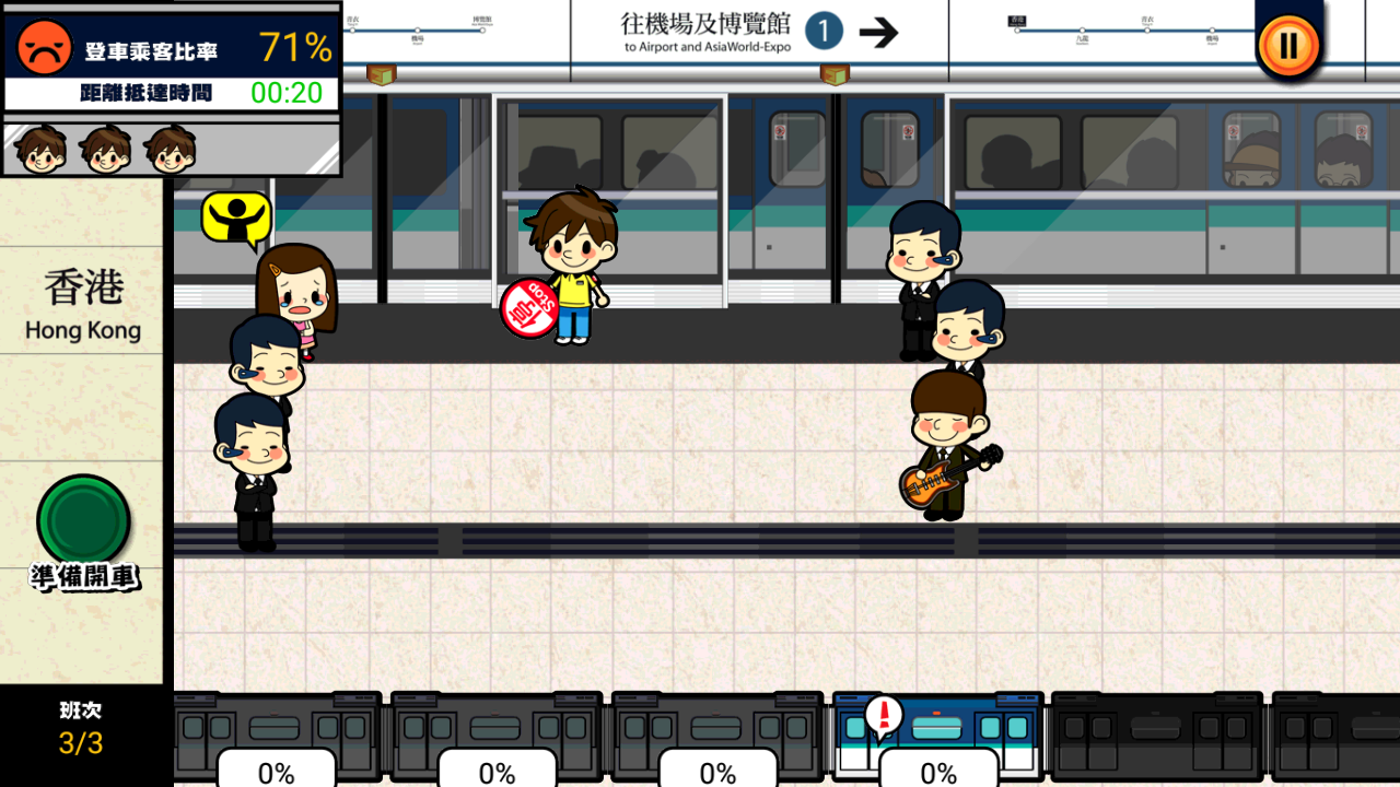 港鐵站站通游戲 v1.1.0 安卓版 1
