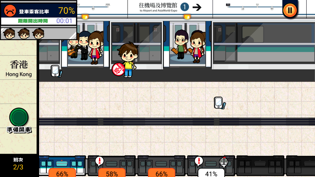 港鐵站站通游戲 v1.1.0 安卓版 0