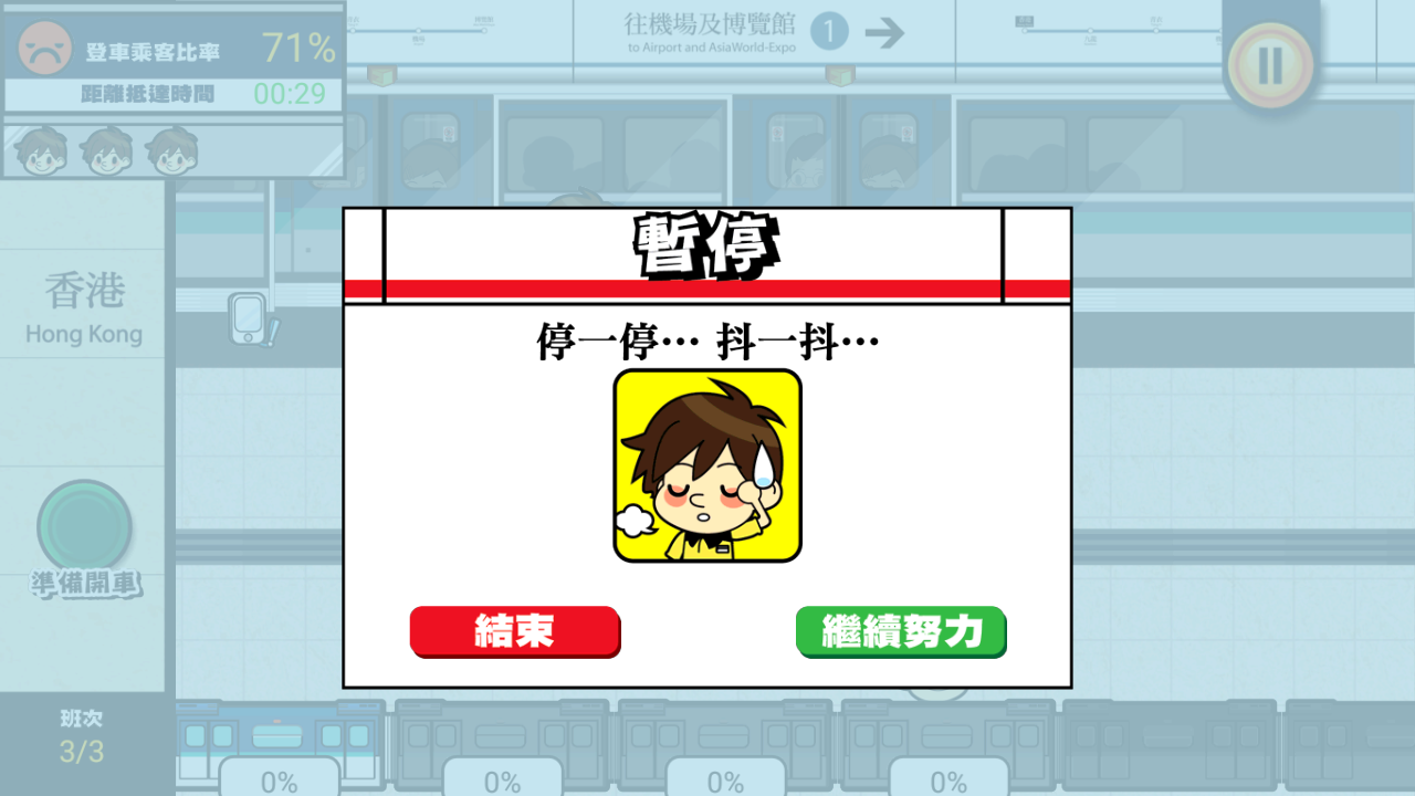 港鐵站站通游戲 v1.1.0 安卓版 2