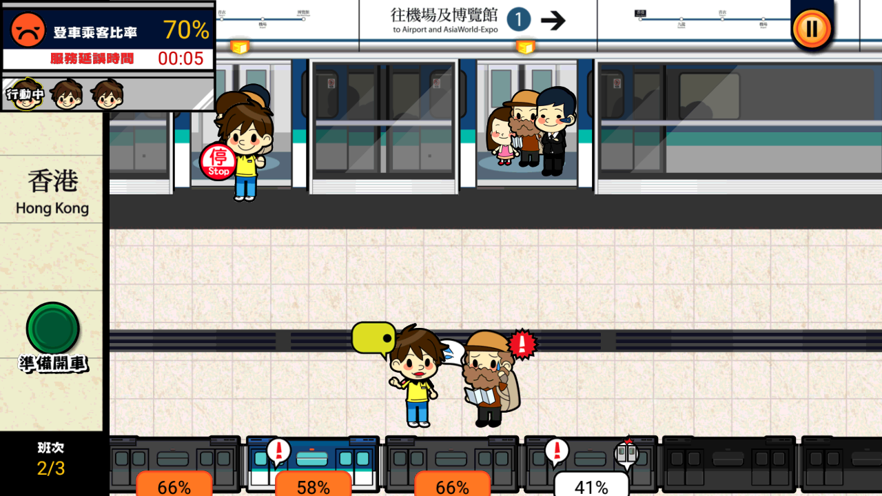 港鐵站站通游戲 v1.1.0 安卓版 3