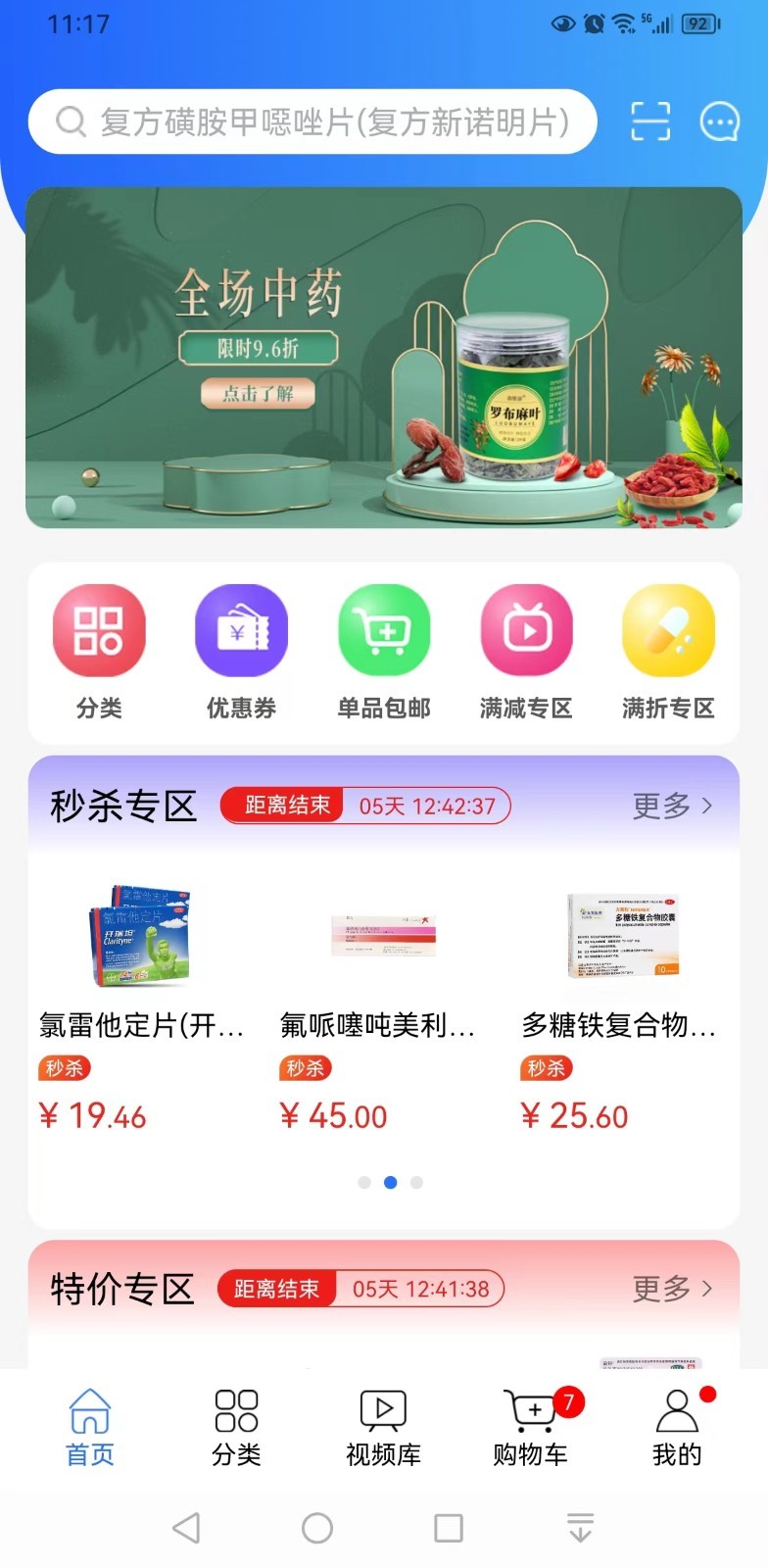 松鼠云采 v8.7.1 1