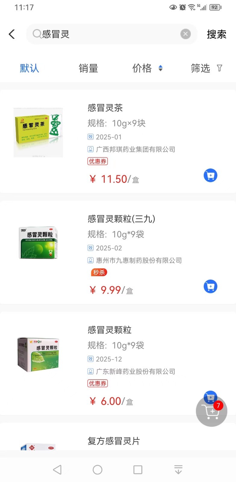 松鼠云采 v8.7.1 3