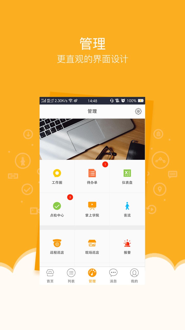 萬店掌官方登錄 v4.13.02 安卓版 2