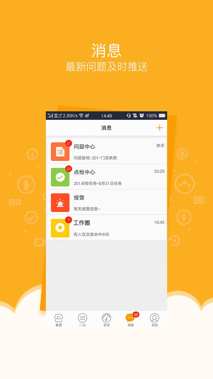 萬店掌官方登錄 v4.13.02 安卓版 0