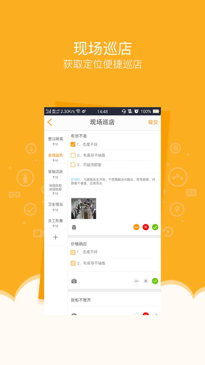 萬店掌官方登錄 v4.13.02 安卓版 1