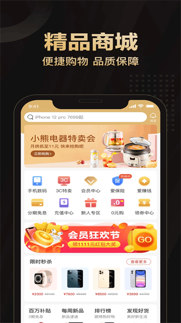 愛用商城app v5.1.8 2