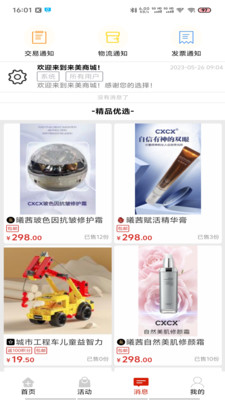 來美商城app v1.0.224 3
