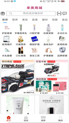 來美商城app v1.0.224 0