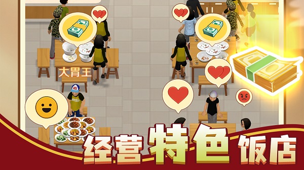 趕山趕海開飯店免廣告 v2.2.5 3